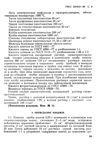 ГОСТ 25702.9-83,  2.