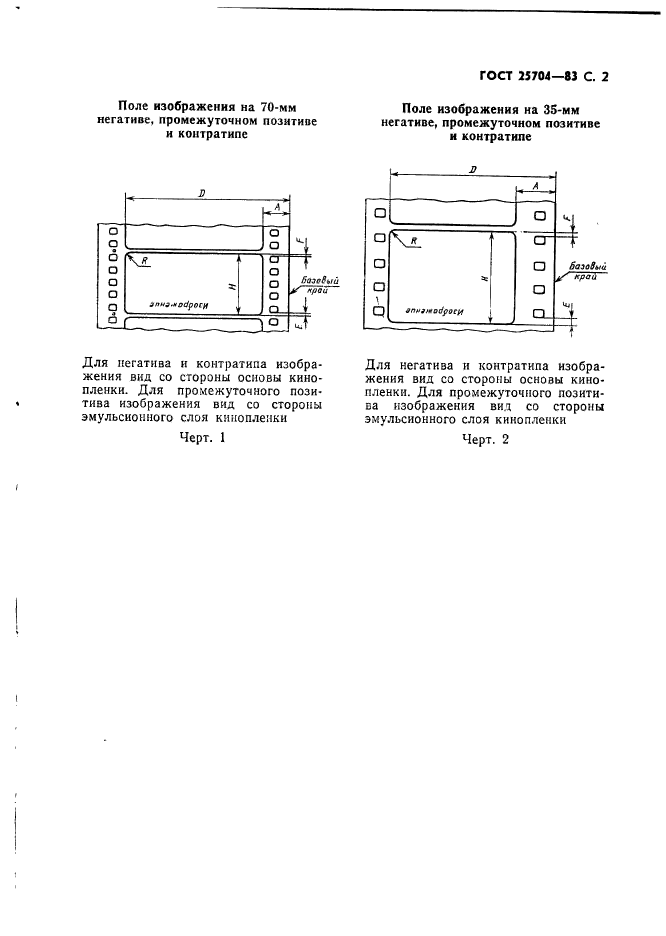 ГОСТ 25704-83,  3.