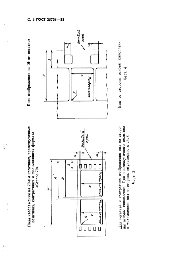 ГОСТ 25704-83,  4.