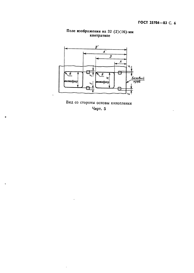 ГОСТ 25704-83,  7.