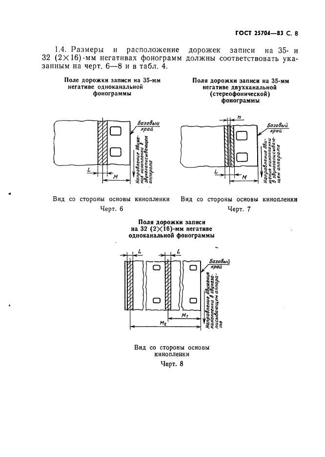 ГОСТ 25704-83,  9.