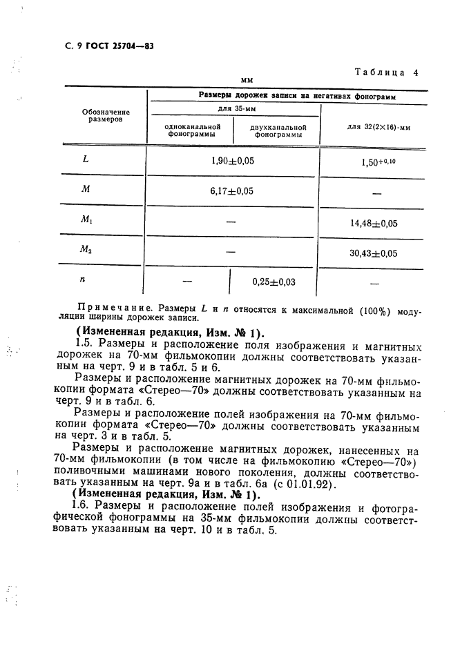 ГОСТ 25704-83,  10.