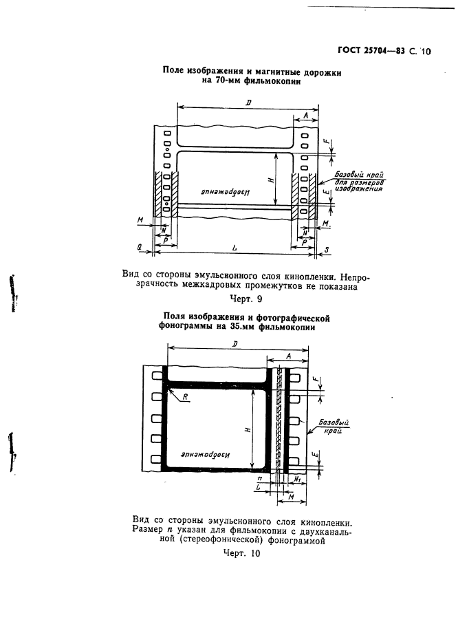 ГОСТ 25704-83,  11.