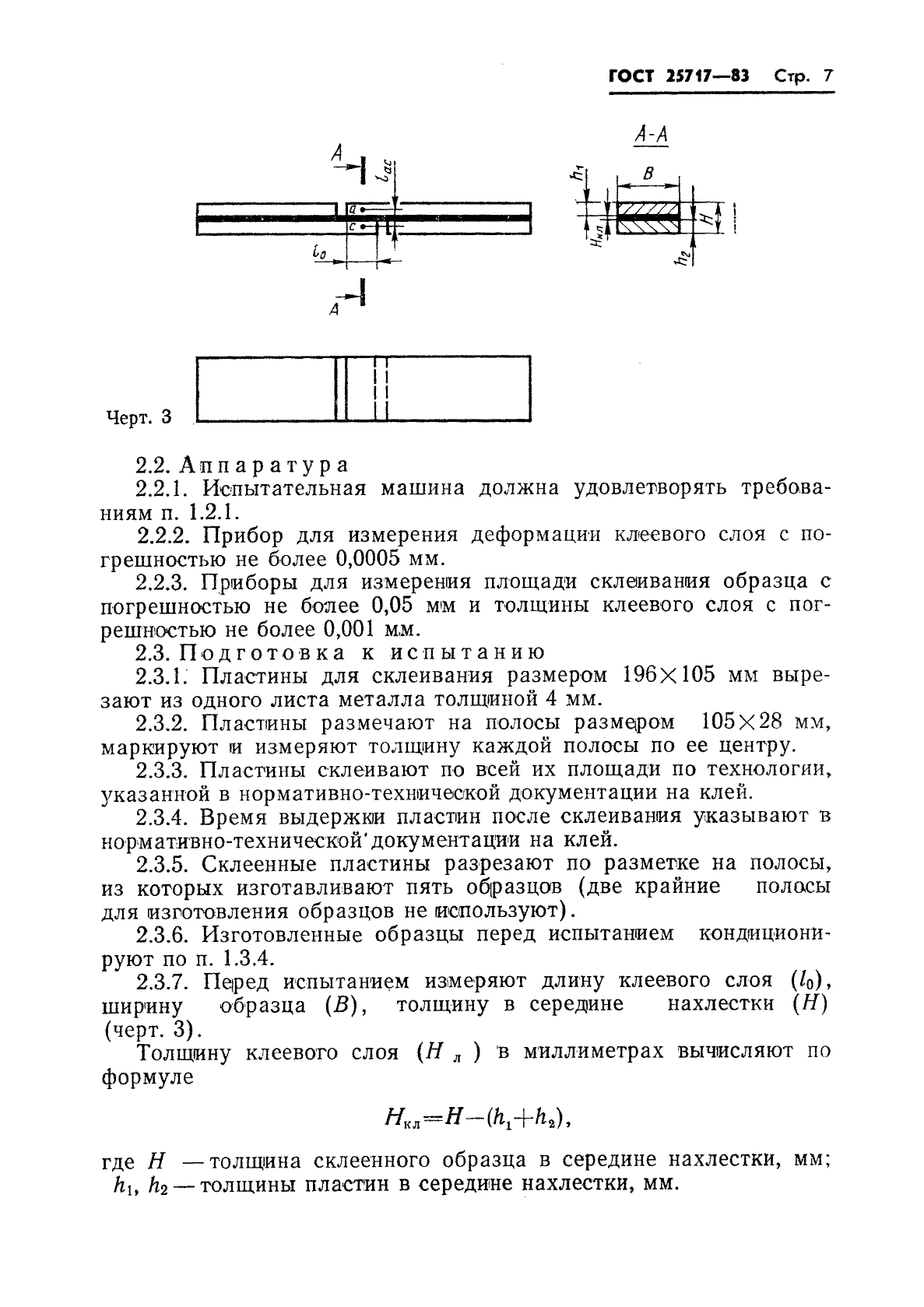 ГОСТ 25717-83,  8.