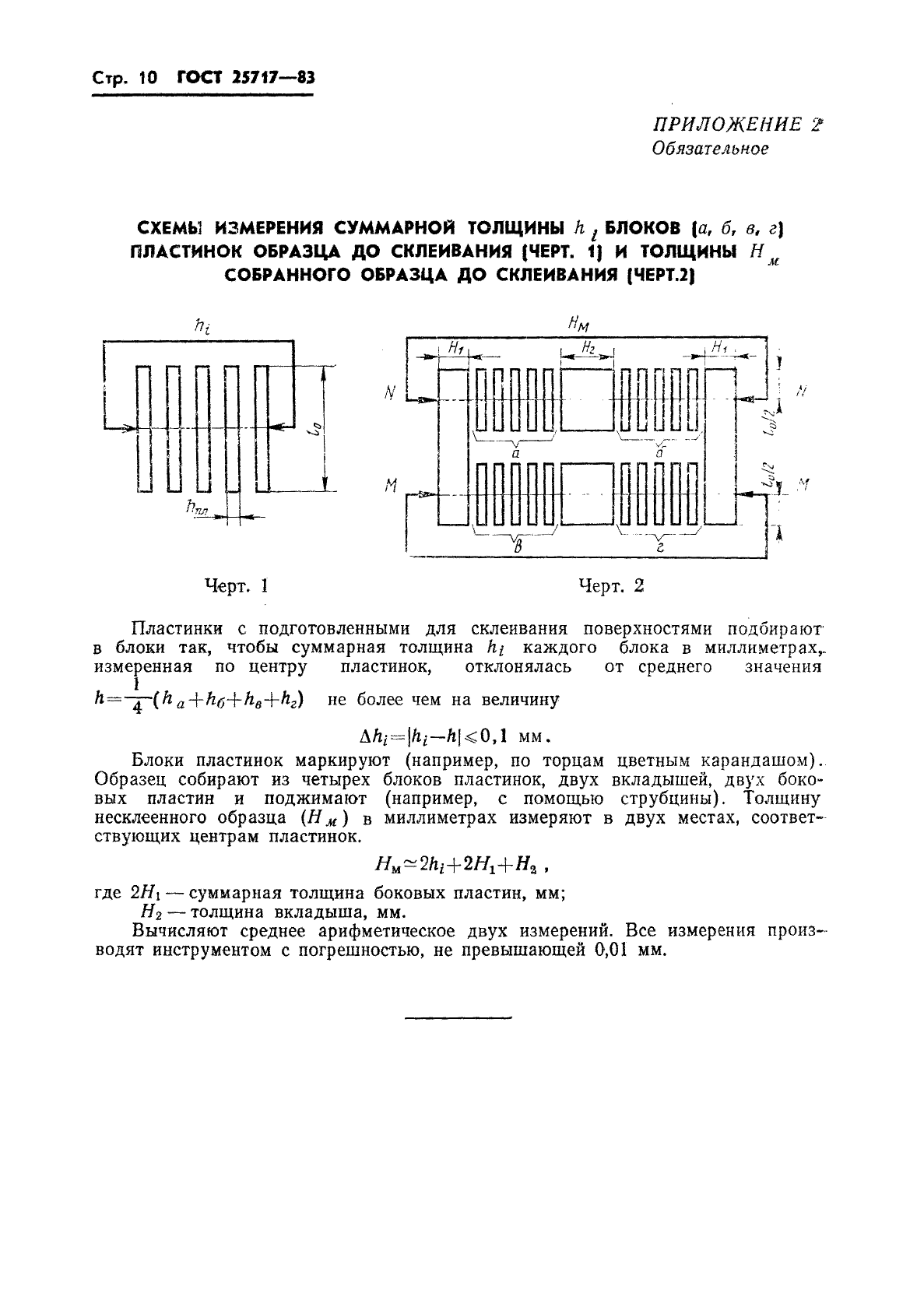 ГОСТ 25717-83,  11.