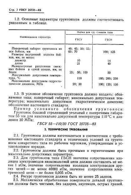  25735-83,  4.