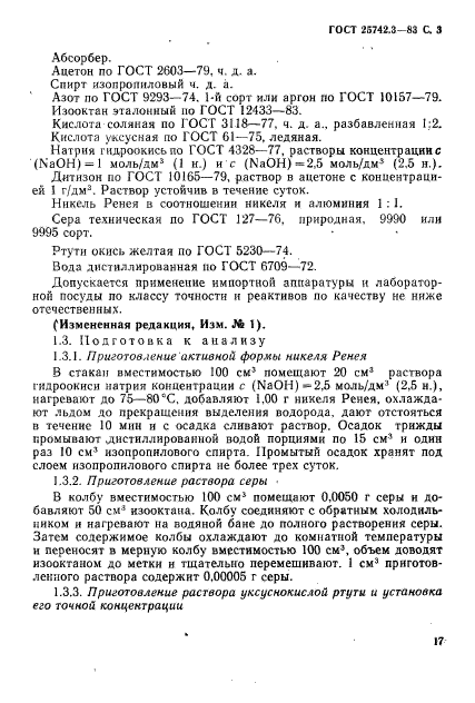 ГОСТ 25742.3-83,  2.