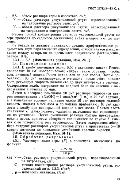 ГОСТ 25742.3-83,  4.