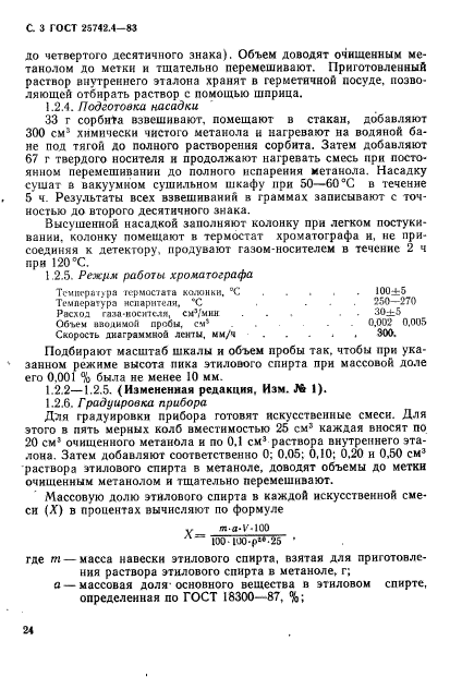 ГОСТ 25742.4-83,  3.