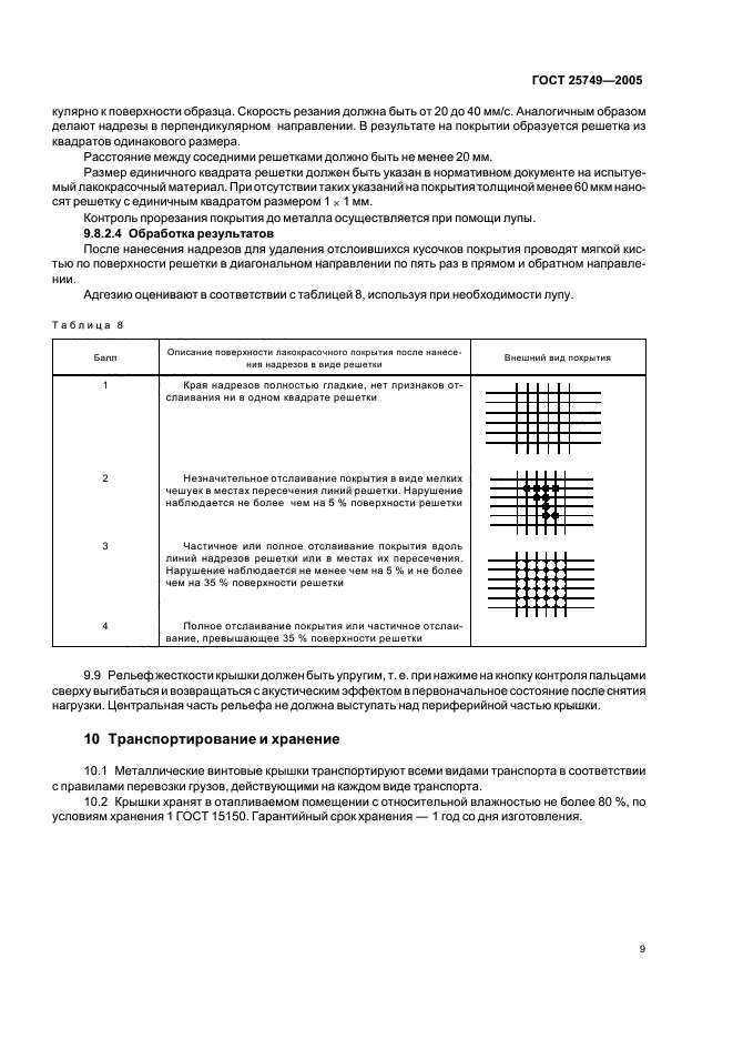  25749-2005,  11.