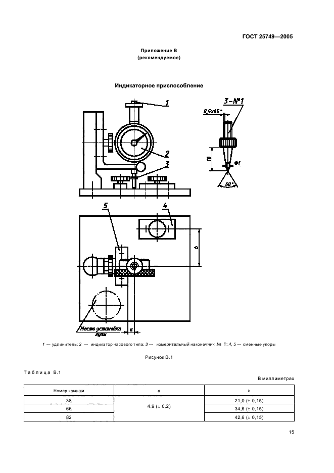  25749-2005,  17.