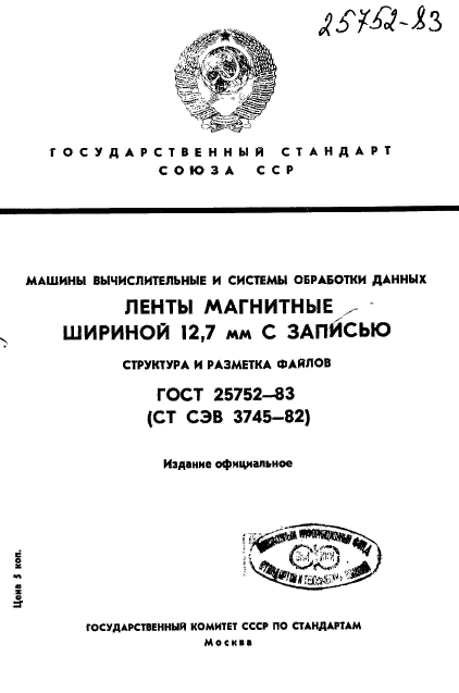 ГОСТ 25752-83,  1.