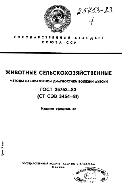 ГОСТ 25753-83,  1.