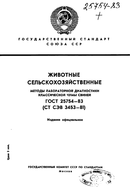 ГОСТ 25754-83,  1.