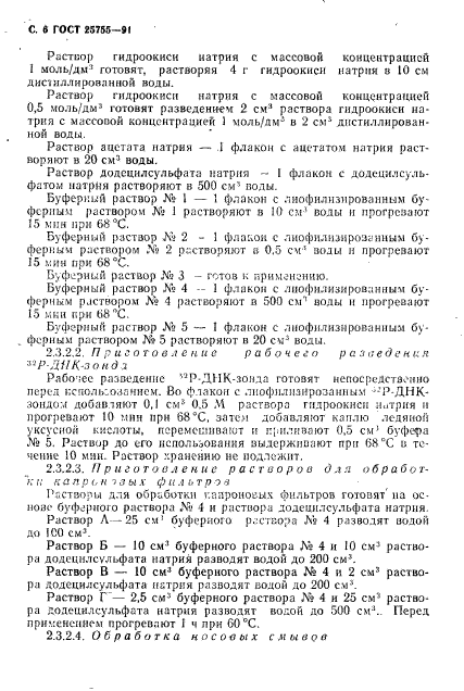 ГОСТ 25755-91,  7.