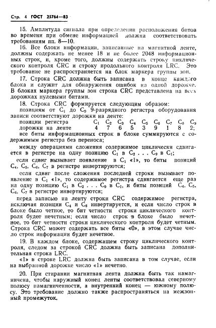 ГОСТ 25764-83,  5.