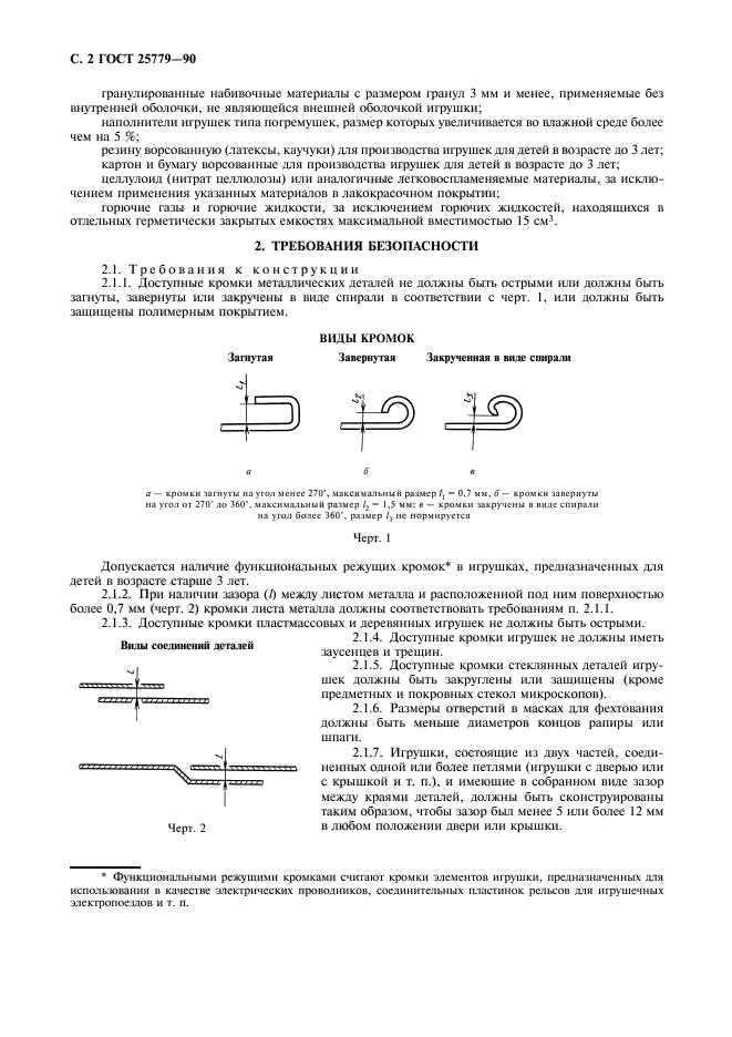 ГОСТ 25779-90,  4.