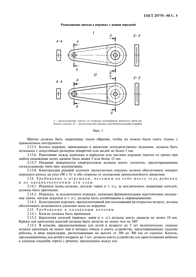 ГОСТ 25779-90,  7.