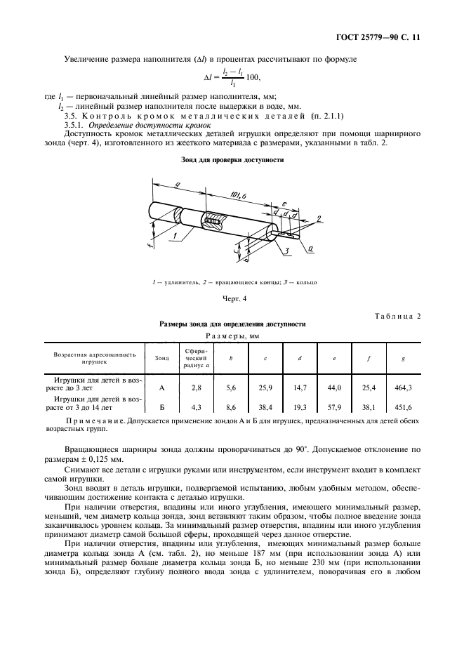 ГОСТ 25779-90,  13.