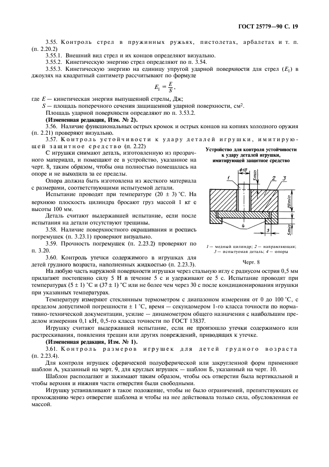 ГОСТ 25779-90,  21.