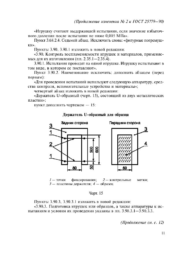 ГОСТ 25779-90,  40.