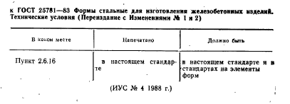 ГОСТ 25781-83,  2.