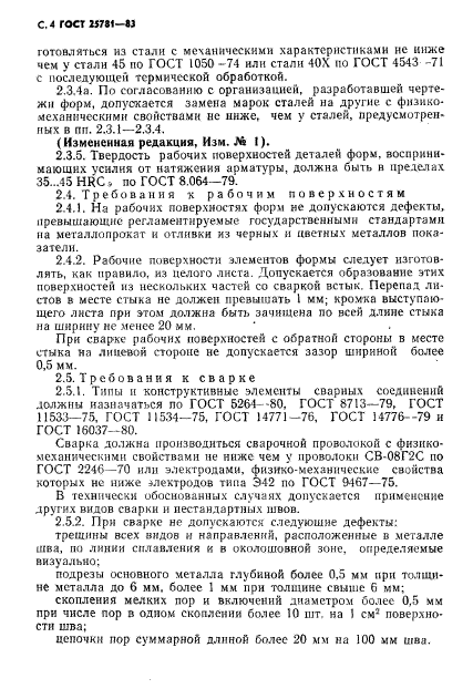 ГОСТ 25781-83,  7.