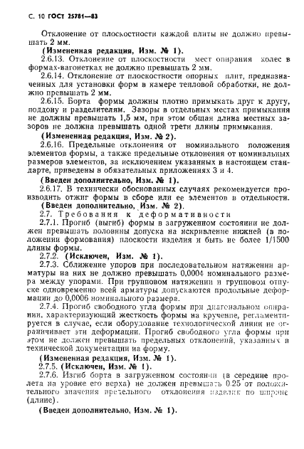 ГОСТ 25781-83,  13.