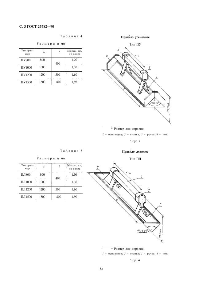 ГОСТ 25782-90,  3.