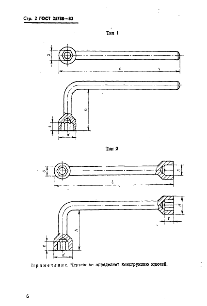 ГОСТ 25788-83,  3.