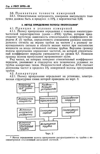 ГОСТ 25793-83,  7.