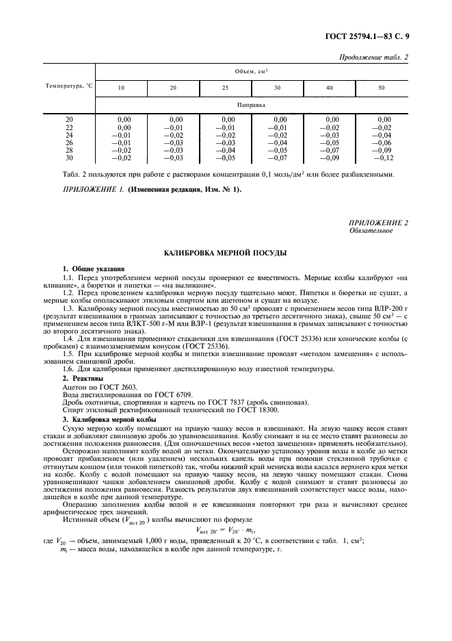 ГОСТ 25794.1-83,  11.