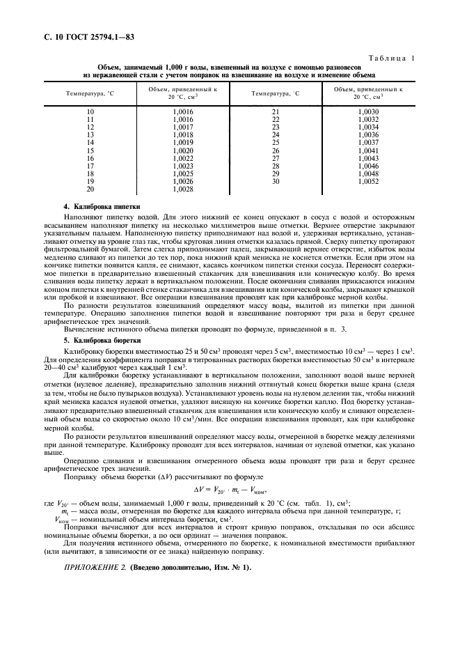 ГОСТ 25794.1-83,  12.