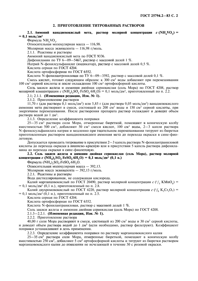 ГОСТ 25794.2-83,  3.