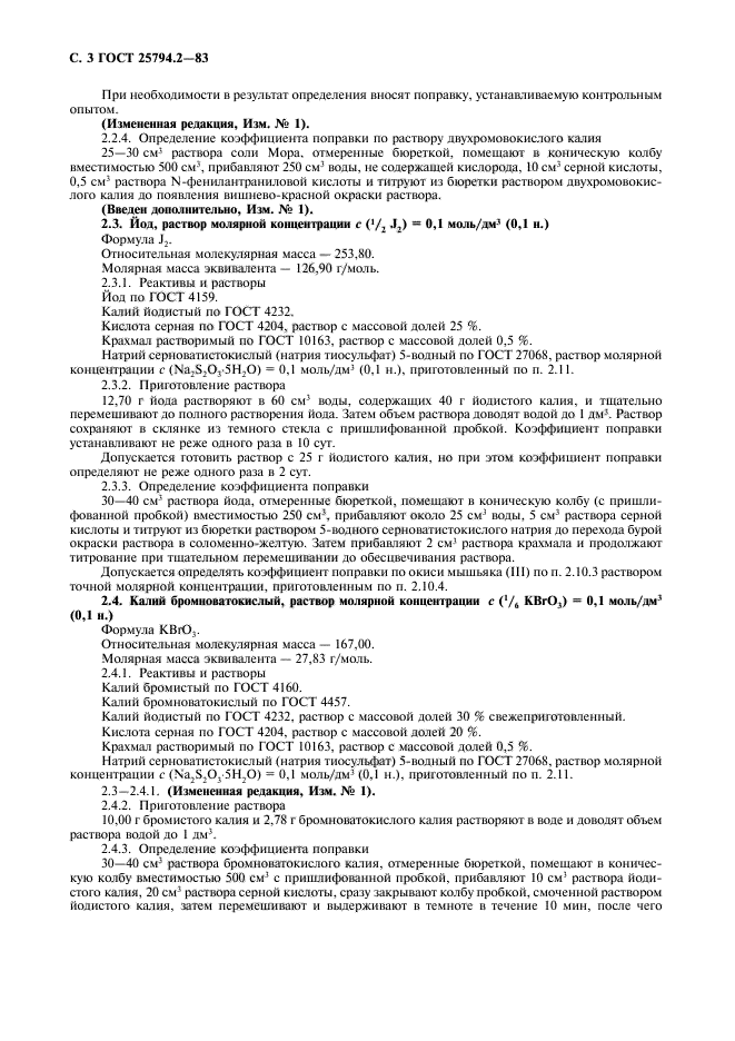 ГОСТ 25794.2-83,  4.