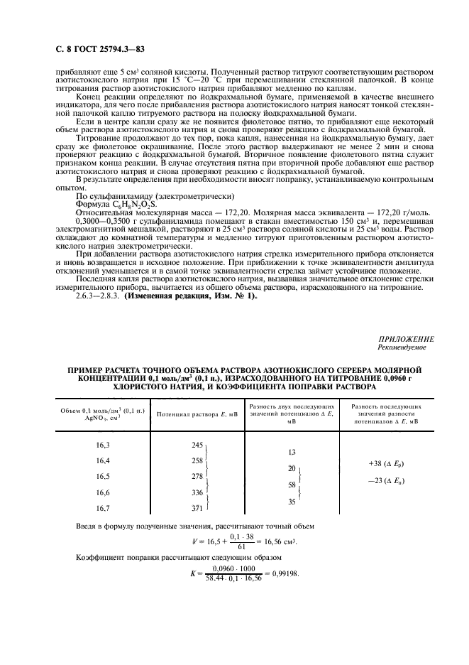 ГОСТ 25794.3-83,  9.