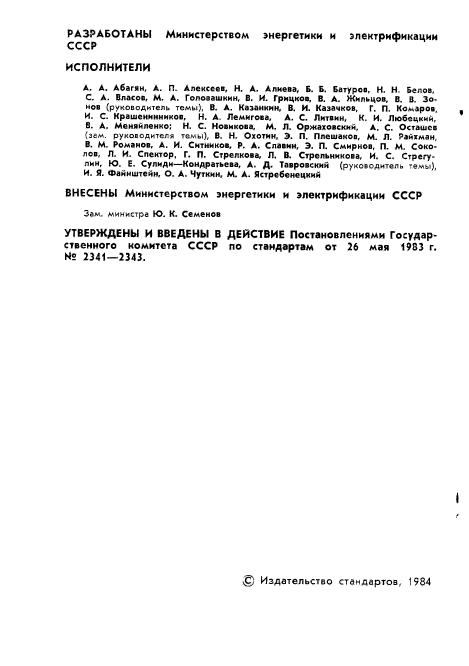 ГОСТ 25804.1-83,  3.