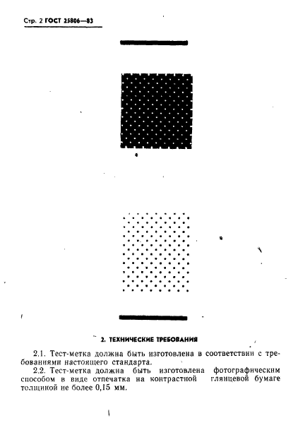 ГОСТ 25806-83,  3.