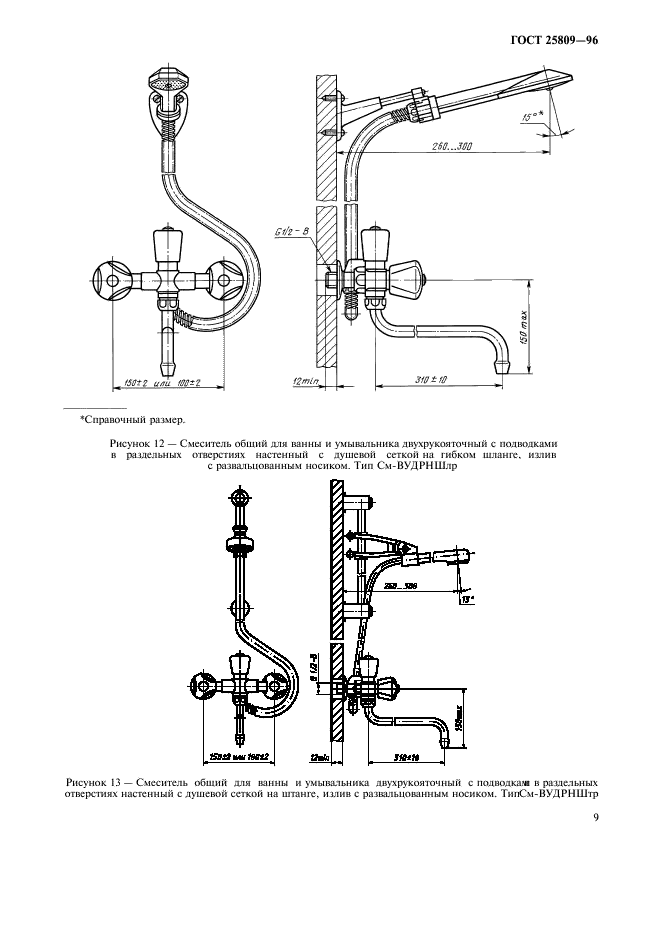 ГОСТ 25809-96,  11.