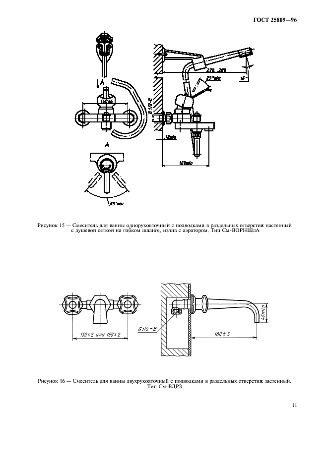 ГОСТ 25809-96,  13.