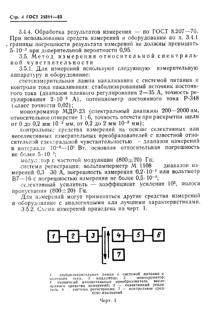 ГОСТ 25811-83,  5.