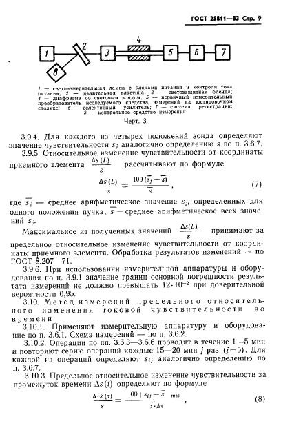 ГОСТ 25811-83,  10.