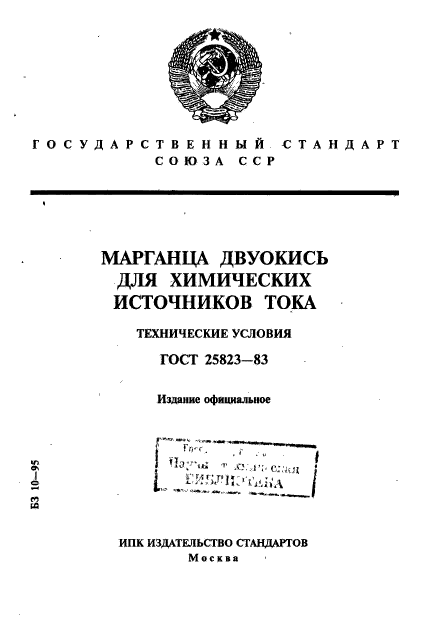 ГОСТ 25823-83,  1.