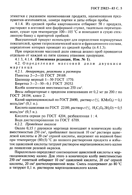 ГОСТ 25823-83,  6.