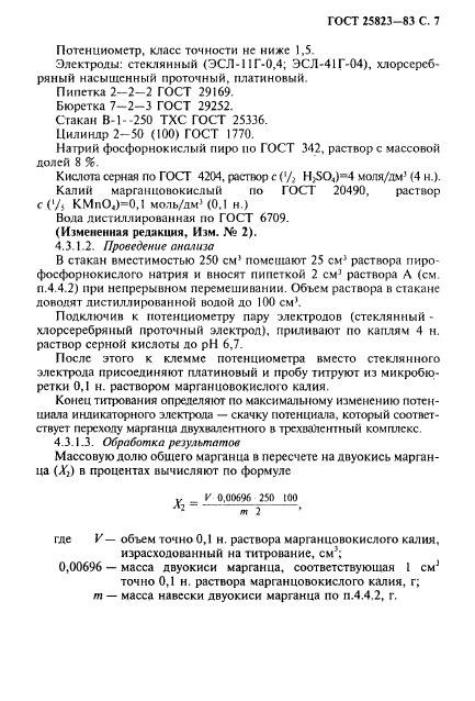 ГОСТ 25823-83,  8.