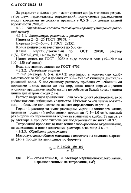 ГОСТ 25823-83,  9.