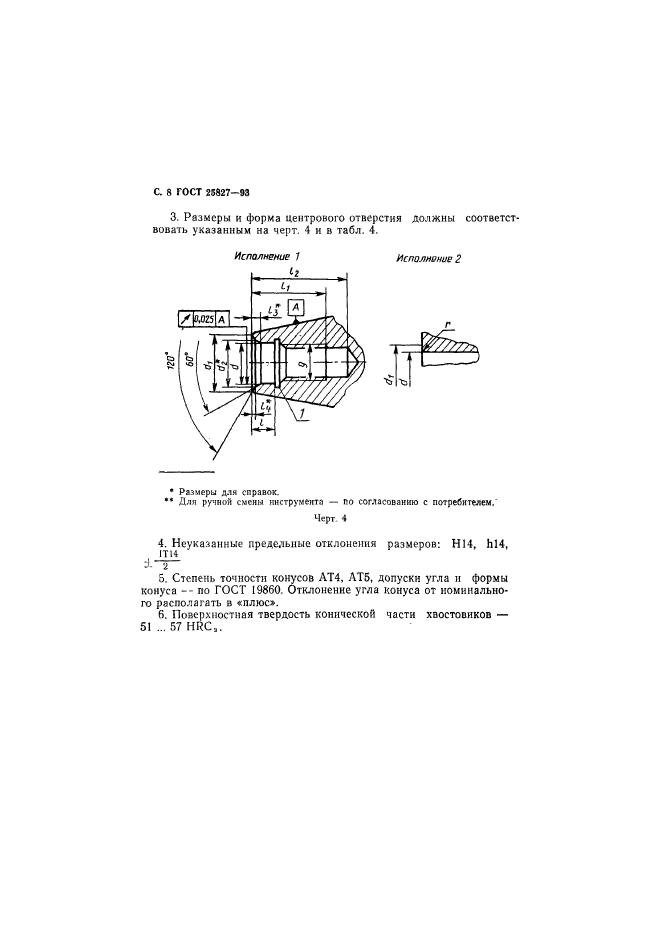 ГОСТ 25827-93,  10.