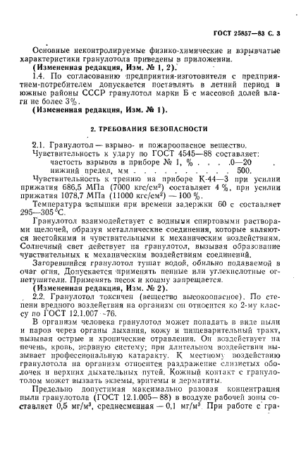 ГОСТ 25857-83,  5.