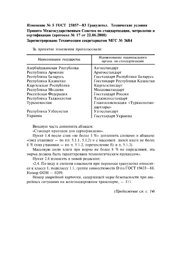 ГОСТ 25857-83,  31.