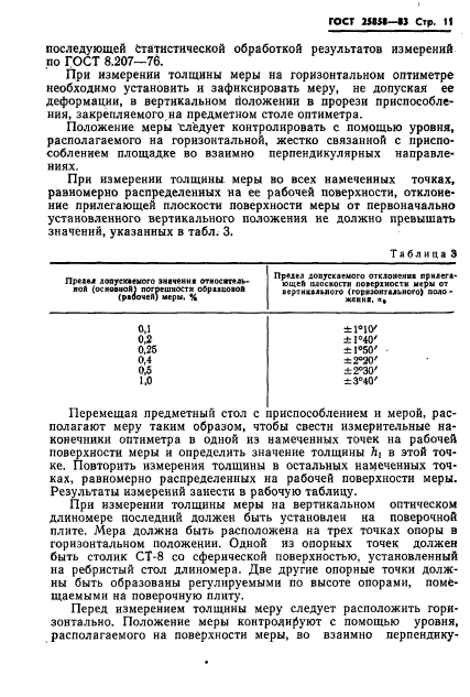  25858-83,  14.